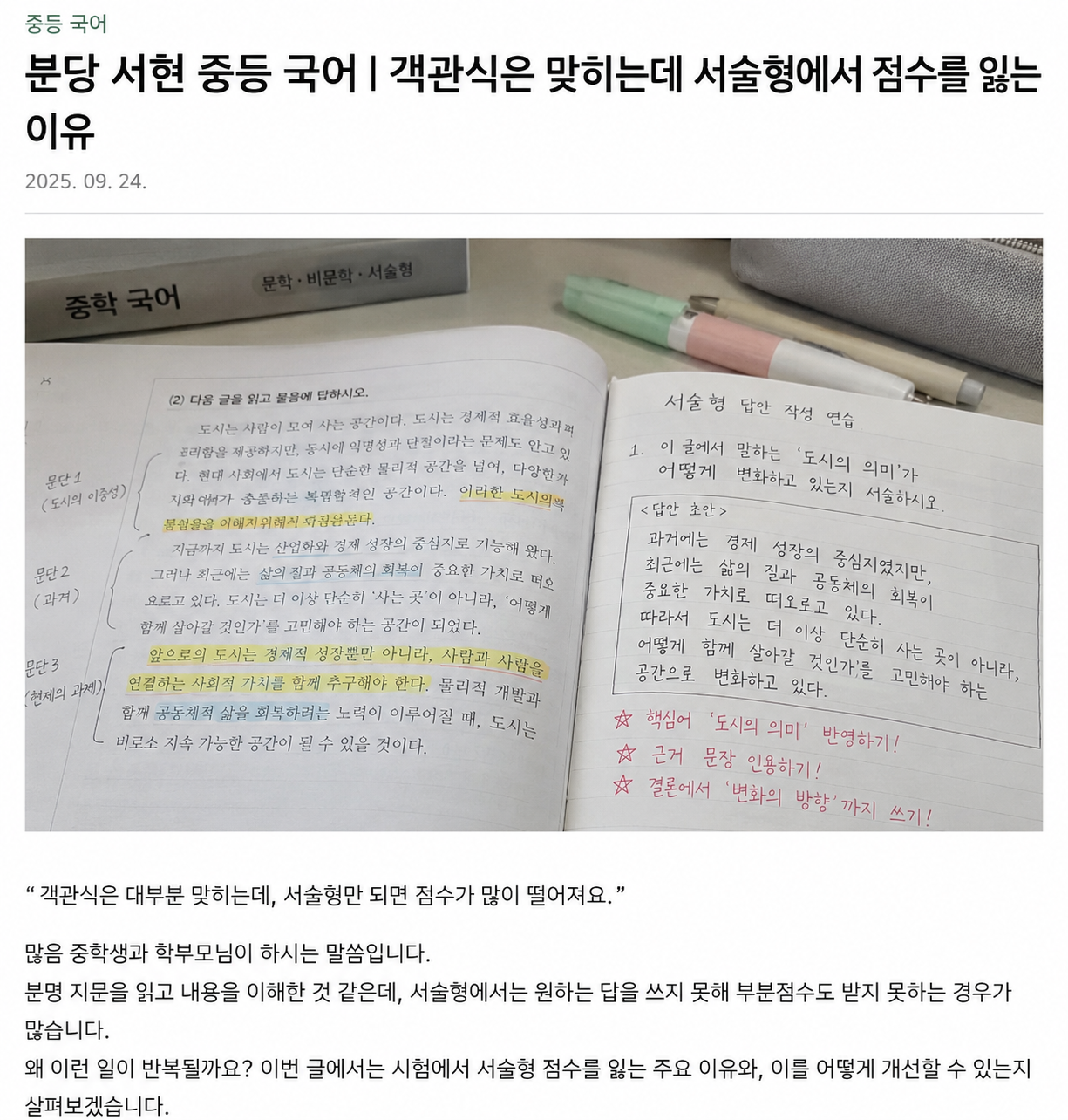 객관식은 맞히는데 서술형에서 점수를 잃는 이유 대표 이미지