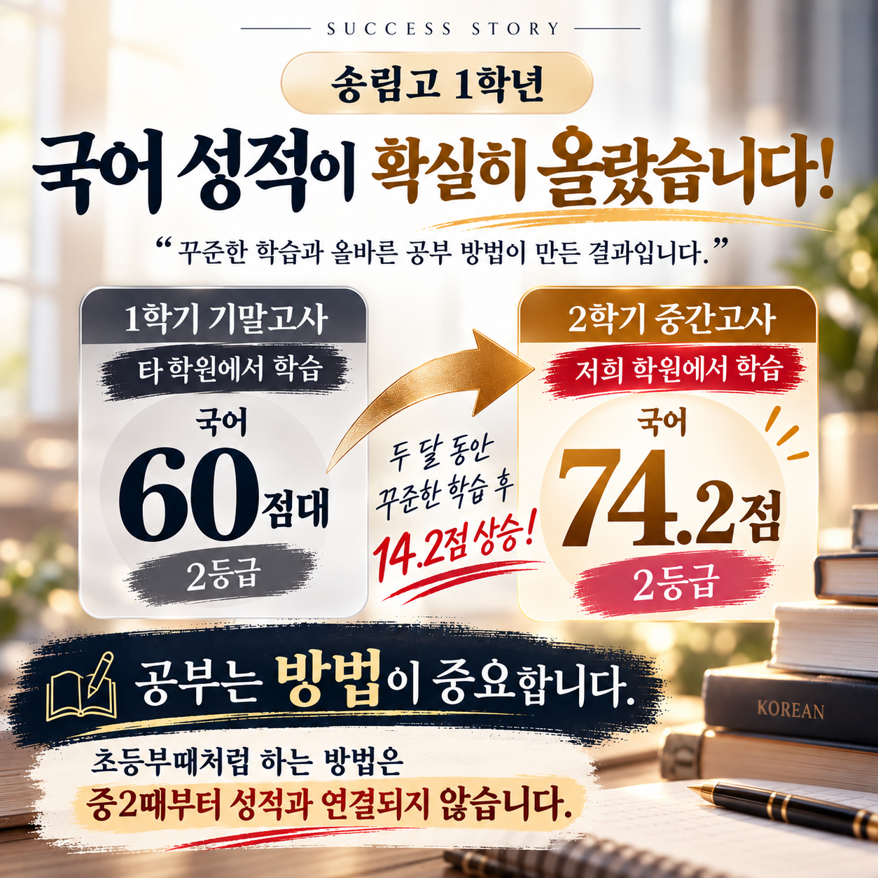 공부 방법을 바꾸자 국어 성적도 달라졌습니다 대표 이미지