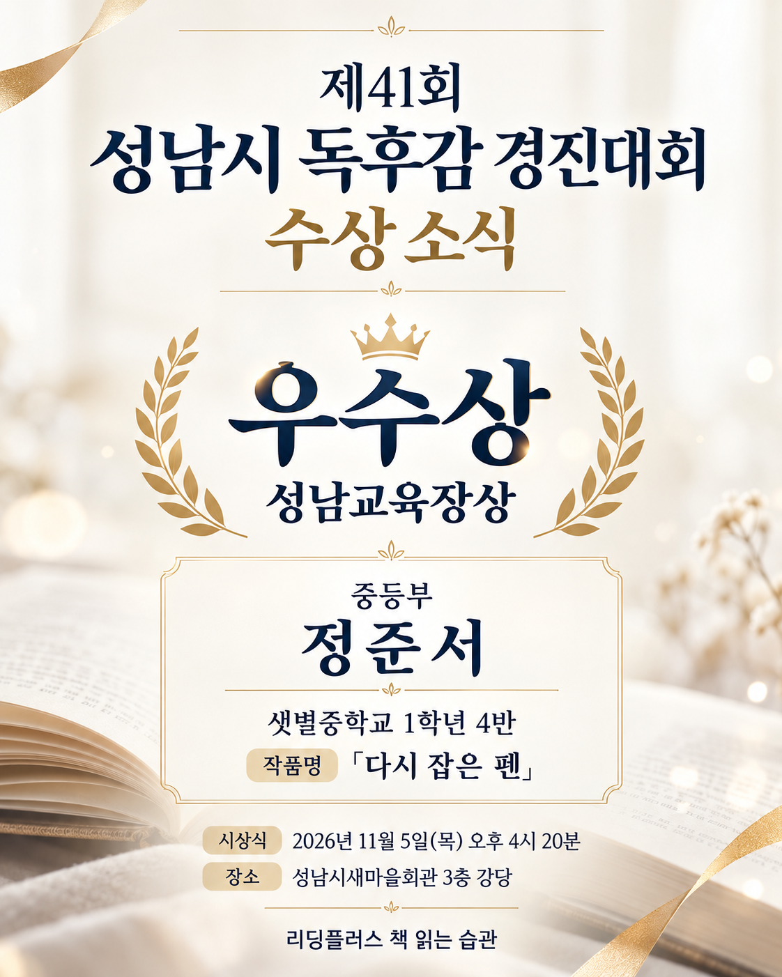 읽고 생각하고 표현한 경험이 좋은 결과로 이어졌습니다 대표 이미지